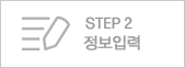 정보입력